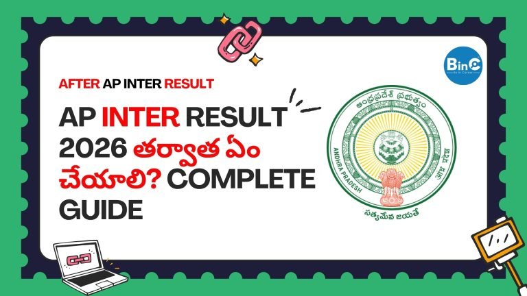 AP Inter Result 2026 తర్వాత ఏం చేయాలి? Complete Guide