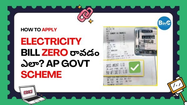 AP లో Electricity Bill Zero చేసుకోవాలా? BPL కి 30 Units Free, Solar Install చేస్తే 300 Units Free + ₹78,000 Subsidy. Apply steps తెలుసుకో!