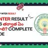 AP Inter Result 2026 వచ్చింది! Pass అయితే EAMCET apply చేయి, Fail అయితే Revaluation 10 రోజుల్లో apply చేయి. Supplementary May 2026. Complete step-by-step guide!