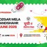 UP Rozgar Mela Bulandshahr 12 June 2026 | 57 Vacancies